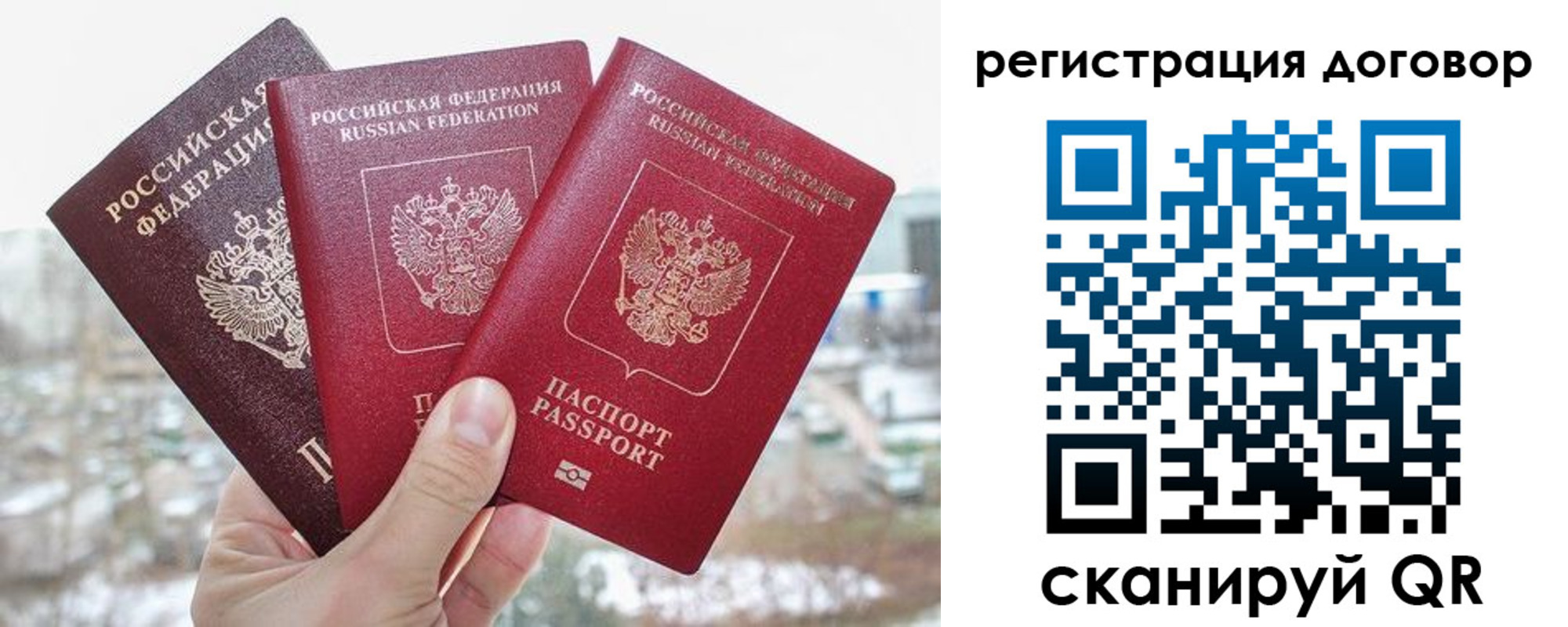 временная регистрация для школы в Видном